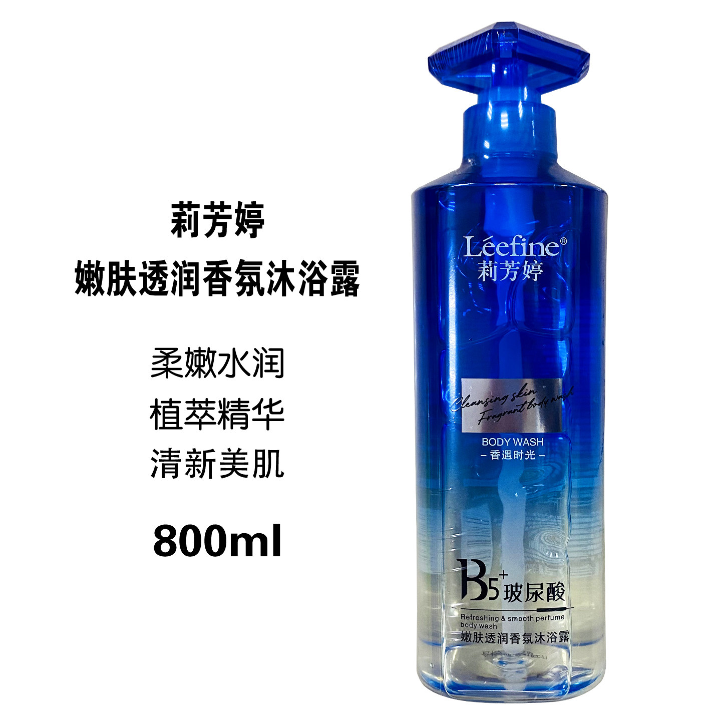 莉芳婷嫩肤透润香氛沐浴露滋润洁净美肌保湿水润护肤持久留香男女