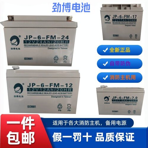 劲博蓄电池JP-6-FM-7.0消防机房