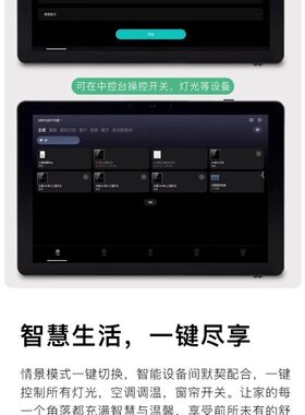 向往X8 SE家庭中控屏已接入米家APP控制全屋智能家居小爱语音情景