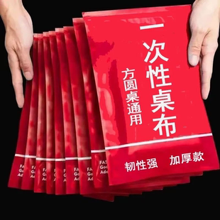 过年家用 加厚一次性桌布束口松紧带圆桌红色长方形桌茶几2024新款