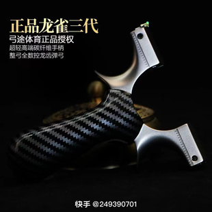 弓途正品龙齿扁皮弹弓反曲快压弓手感好的户外实战高精准弹工