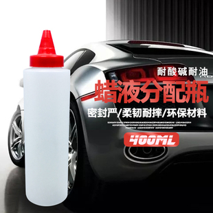 汽车美容用蜡液分配瓶研磨剂抛光剂乳蜡分装瓶尖嘴易操作防摔包邮