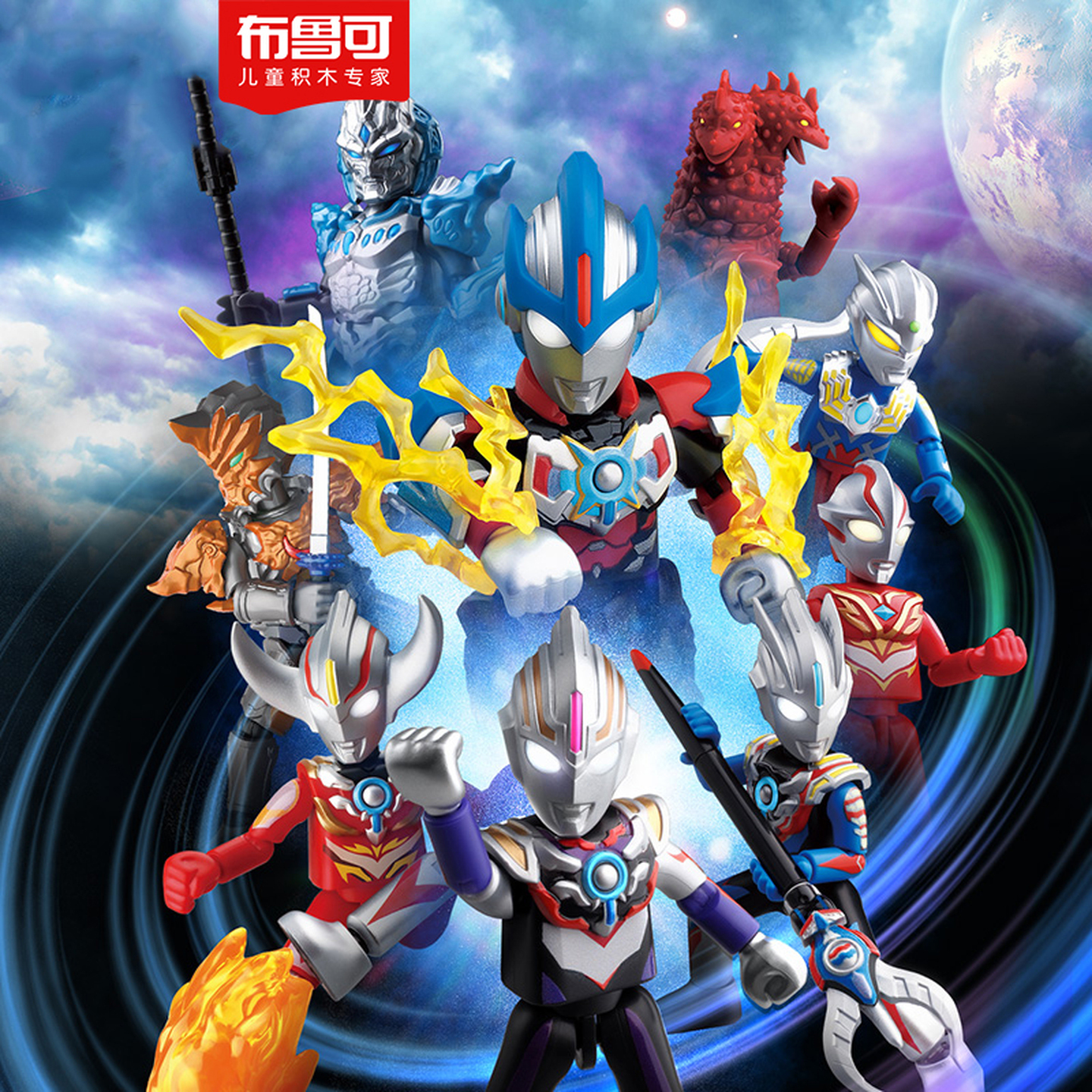布鲁可奥特曼积木人群星版第十弹