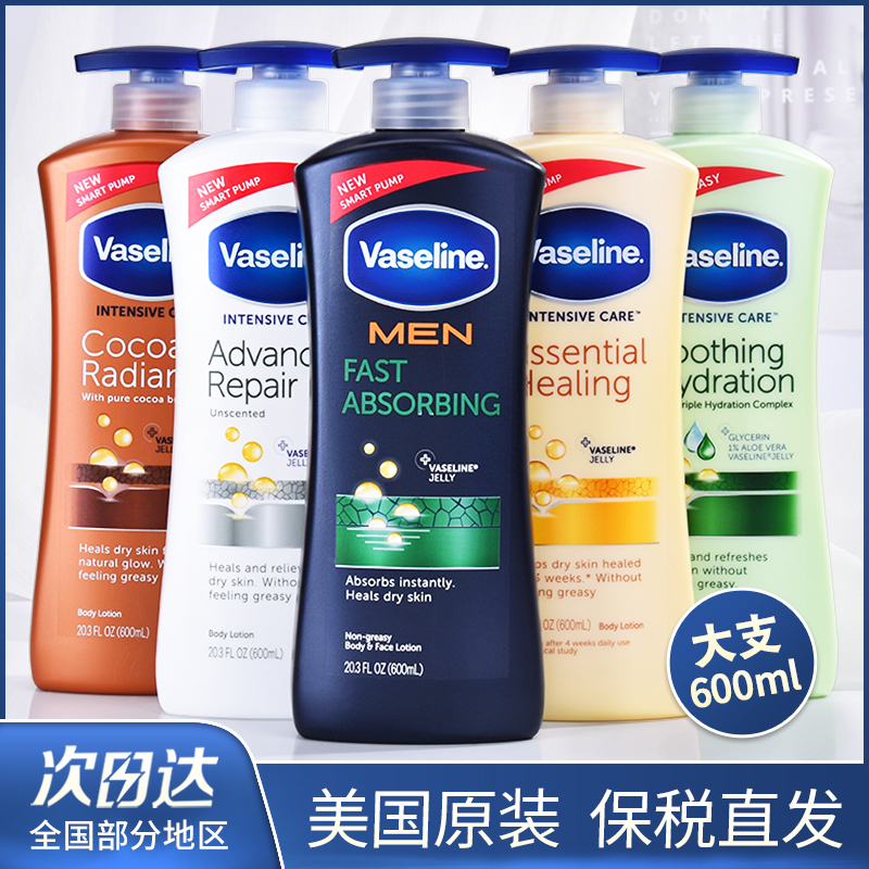 保税 vaseline凡士林身体乳保湿滋润秋冬深层修护滋养润肤乳600ml