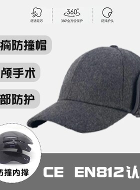 时尚保暖癫痫老人防摔帽防撞帽