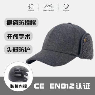 保暖防撞帽子男开颅手术后恢复防摔防砸颅骨缺失保护帽癫痫防护帽