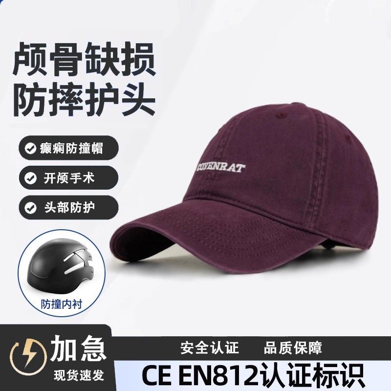 成人时尚防摔颅骨缺失防护帽