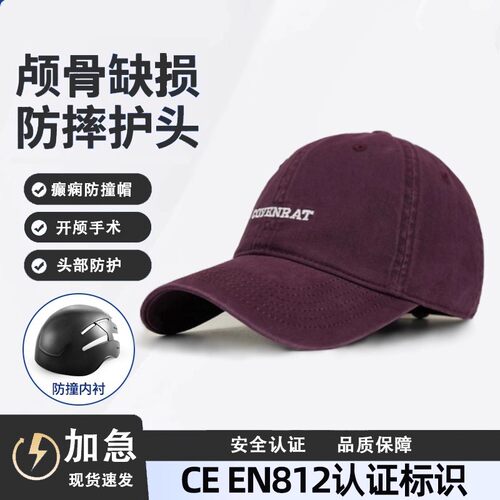 成人时尚防摔颅骨缺失防护帽