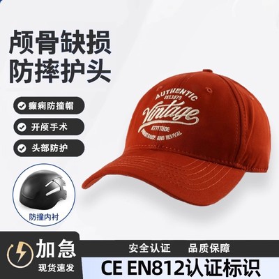 时尚防摔开颅术后保护帽子女