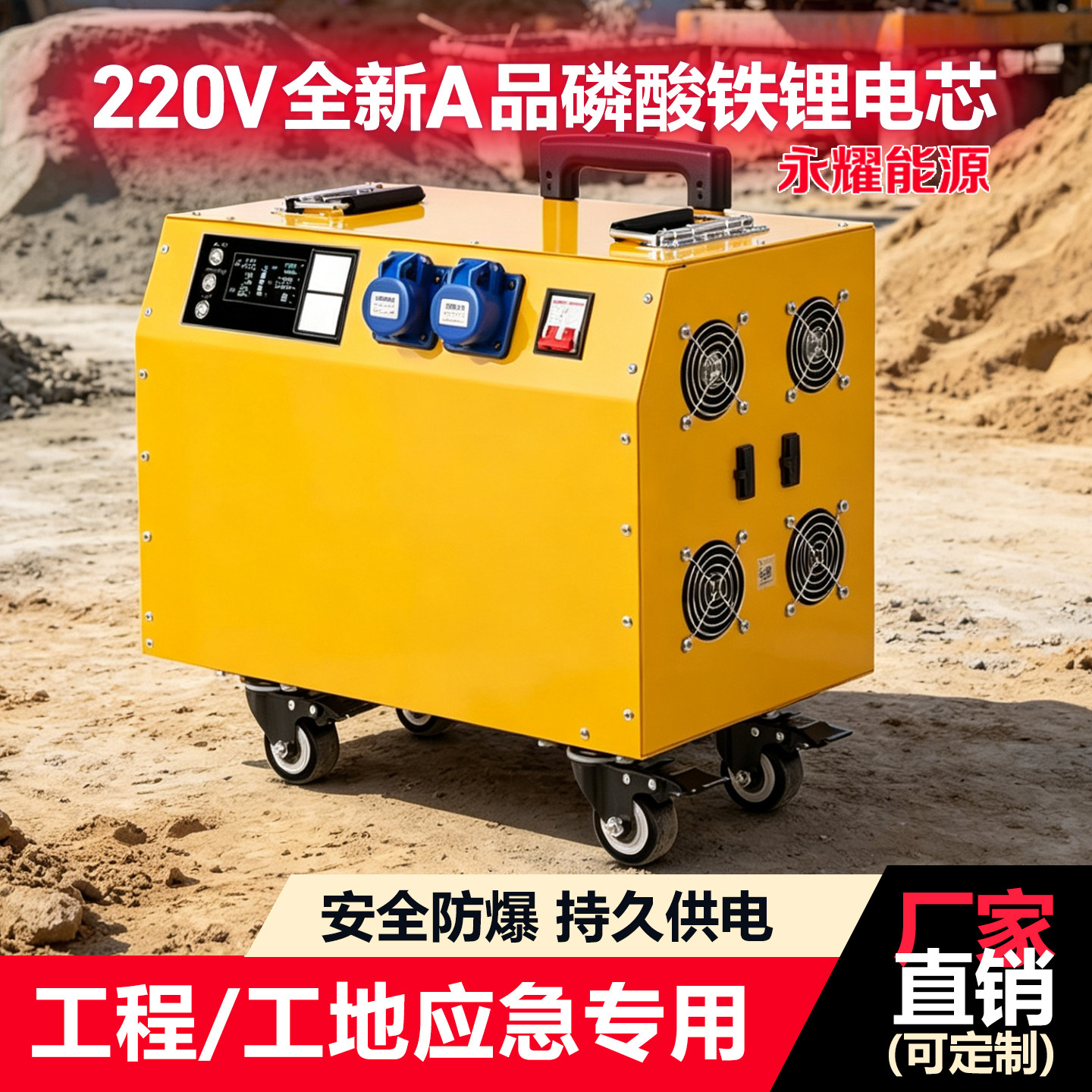 户外移动大电源工地220V工程应急便携式磷酸铁锂大容量储能电源
