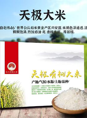 草原天极大米内蒙古兴安盟乌兰浩特天极米业绿色大米有机大米新米