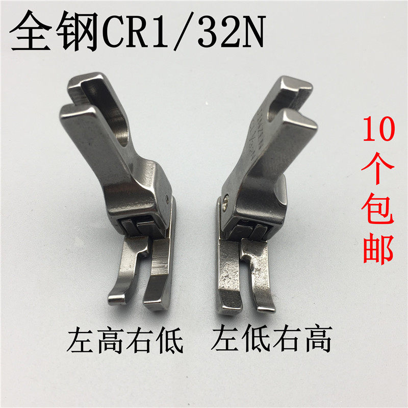 平车全钢高低压脚平缝机0.1止口切线压线压脚CR1/32N CL1/32N