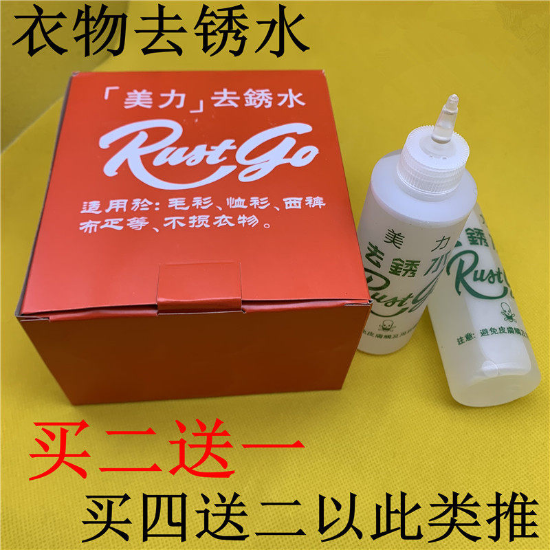 去锈水美力去锈洗衣服除锈剂去锈灵洗衣服锈迹铁锈去除锈斑洗衣服