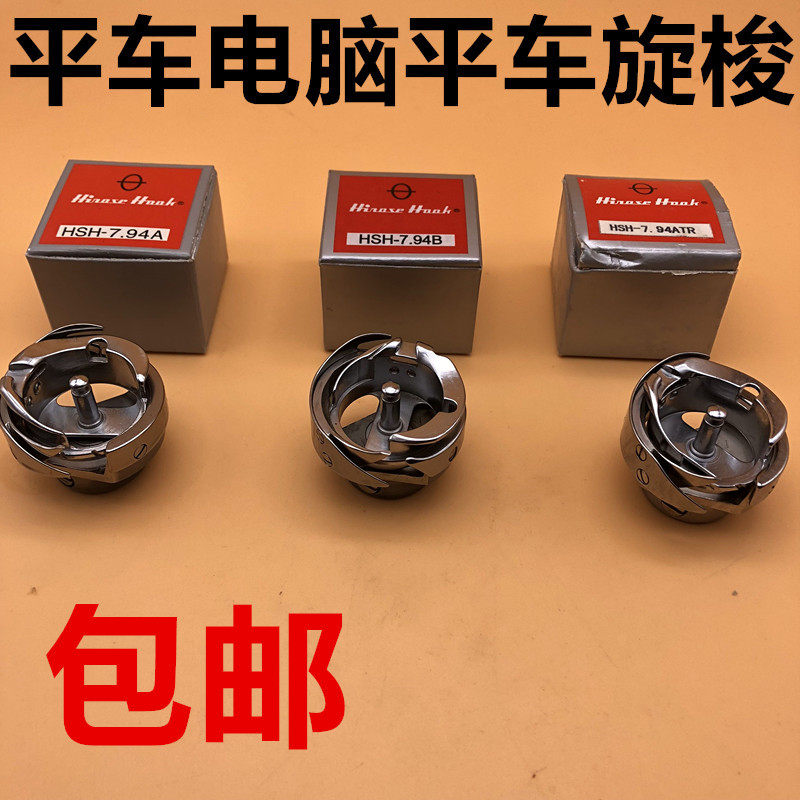 电脑平车旋梭 平缝机旋梭 广赖旋梭 工业缝纫机配件平车旋梭 梭床