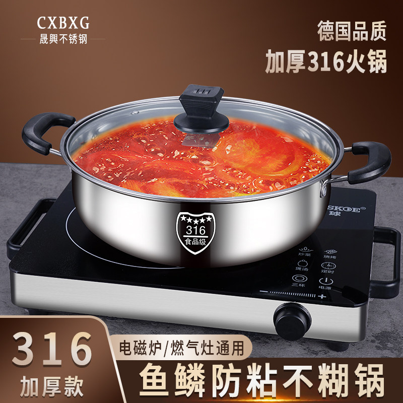 加厚316不锈钢火锅厨房大容量食品级汤锅电磁炉一体式火锅专用锅