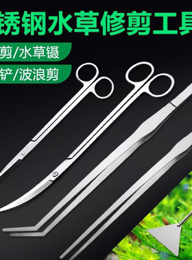 不锈钢水草剪刀加长镊子工具套装