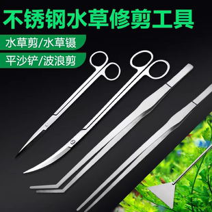 不锈钢镊子水草剪刀草缸造景修剪工具套装鱼缸造景修剪种植水草夹