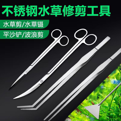 不锈钢水草剪刀加长镊子工具套装