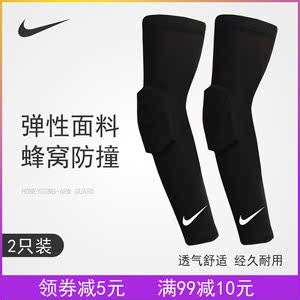 NBA真蜂窝护臂护肘 篮球运动蜂窝防撞护臂防晒男女跑步夏季护胳膊
