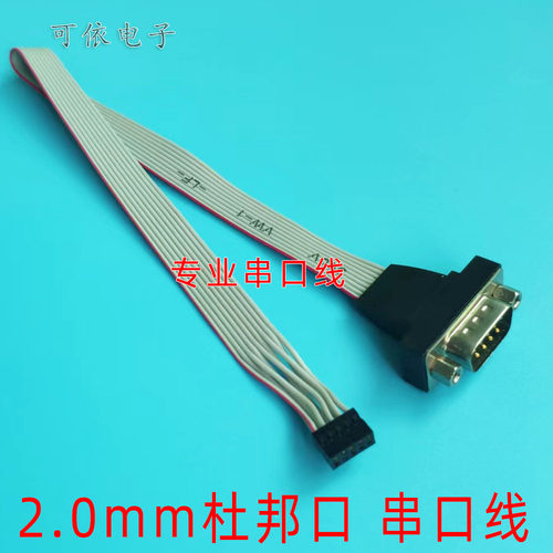 串口线9针串口线aili小接口