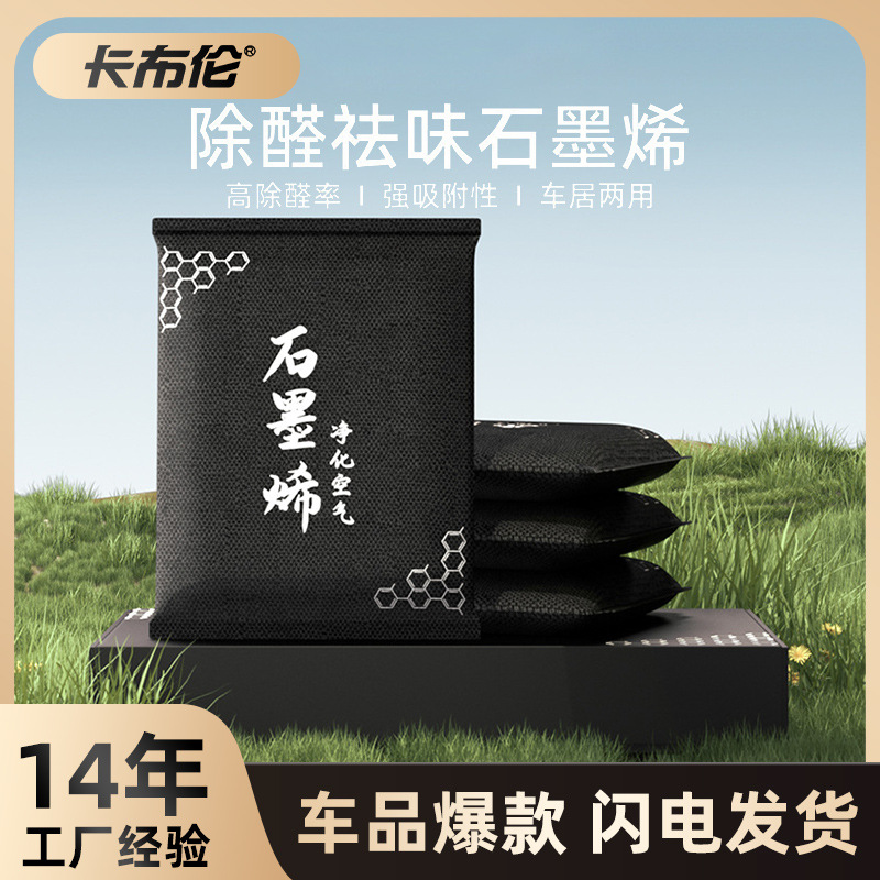 石墨烯新车除甲醛除异味
