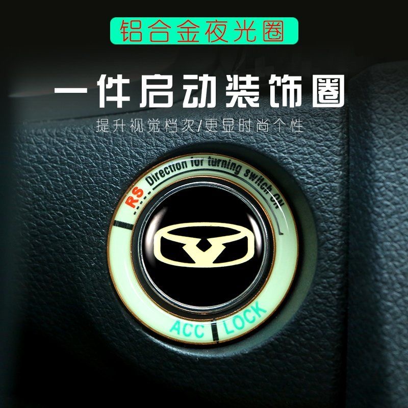 凯翼一键启动车标贴改装内饰