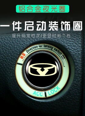 凯翼X5EV炫界X3一键启动装饰贴夜光圈按键保护车标贴改装内饰用品