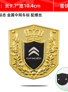 雪铁龙C4/C4L天逸C5世嘉金属3D立体盾牌中网标个性改装汽车标装饰