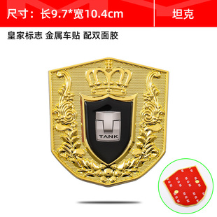 坦克700/300/400/500Hi4-T金属中网标3D立体个性改装汽车标装饰贴