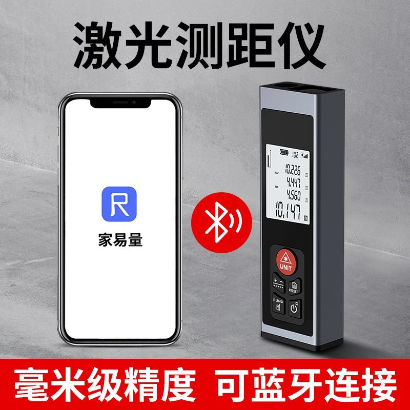 蓝牙激光测距仪高精度手