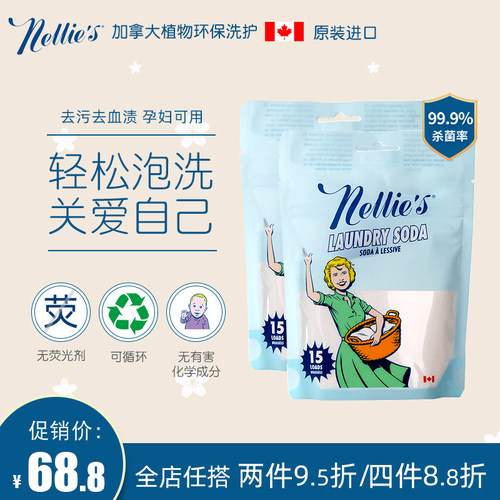 nellies进口贴身苏打皂粉洗衣粉