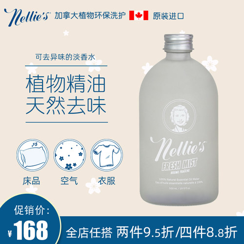 nellies衣物香氛喷雾持久留香