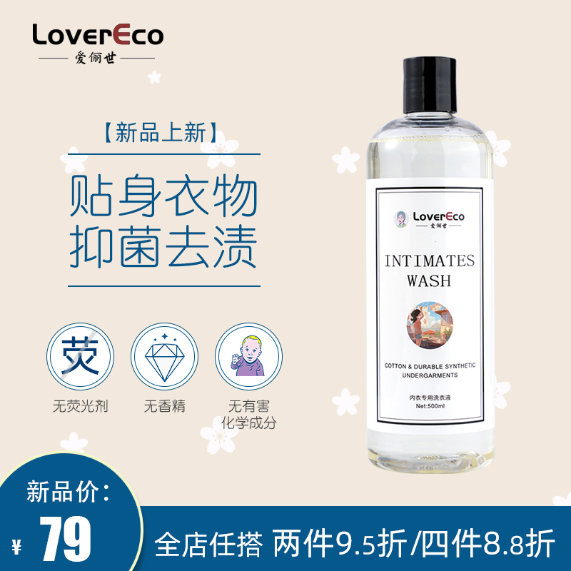 爱俪世内衣裤专用洗衣皂液抑菌去黄去血渍除异味贴身衣物500ml