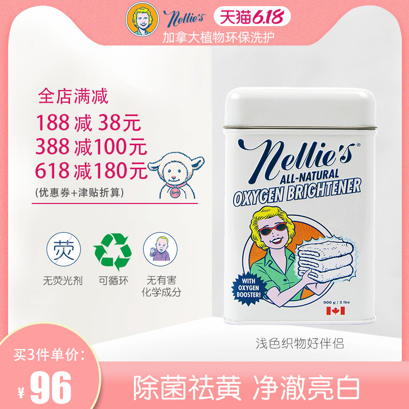 Nellies加拿大洗衣洁净粉 除菌去黄活氧净 地毯沙发清洗衣液皂粉