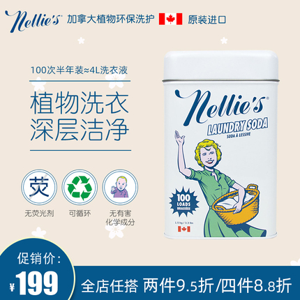 Nellies进口天然浓缩苏打洗衣粉环保低敏婴儿洗衣液皂洁净粉100次