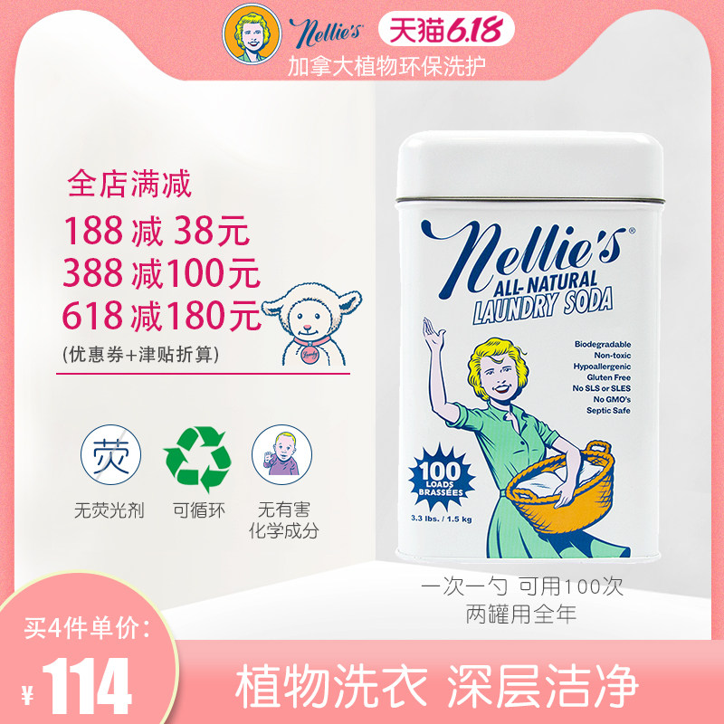 Nellies进口天然浓缩洗衣粉 家庭盒装婴儿童洗衣液皂洁净粉 100次