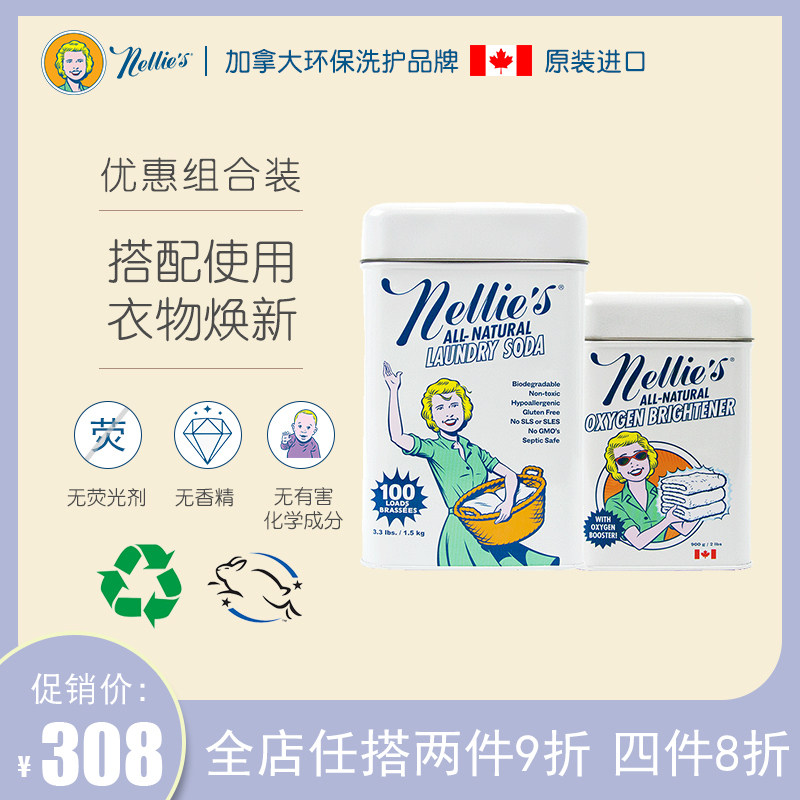 加拿大天然浓缩洗衣粉 除菌去黄洁净粉 苏打活氧洗衣液粉套装