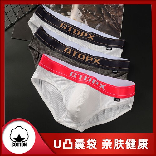 GTOPX MAN男士低腰运动夏季透气单层U凸大囊袋薄款螺纹三角裤内裤