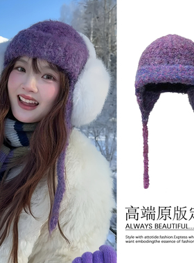 渐变紫色针织帽子女款冬季保暖加厚护耳毛线帽显脸小马海毛雷锋帽