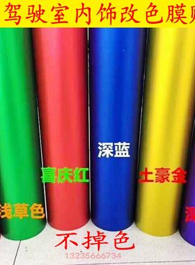 贴纸改色膜天锦驾驶室内饰贴膜