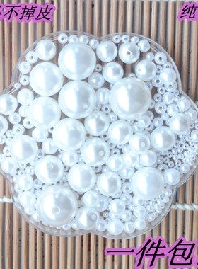 纯白ABS仿珍珠散珠diy配件装饰假珍珠双孔圆珠子 3-20mm婚庆珍珠