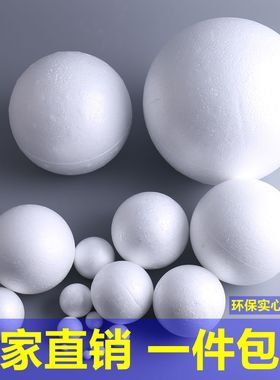 白色泡沫球泡沫圆球实心保丽龙球幼儿园手工DIY地球仪婚庆插花球