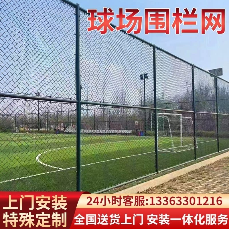 球场围栏网厂家大促批发价直销