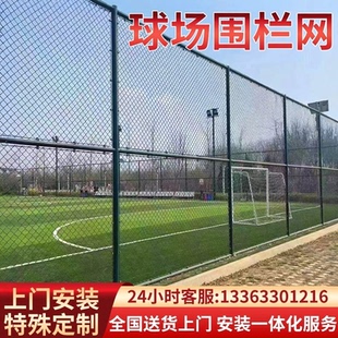 球场围栏网篮球网球足球场围栏网学校操场护栏网勾花网体育场围网