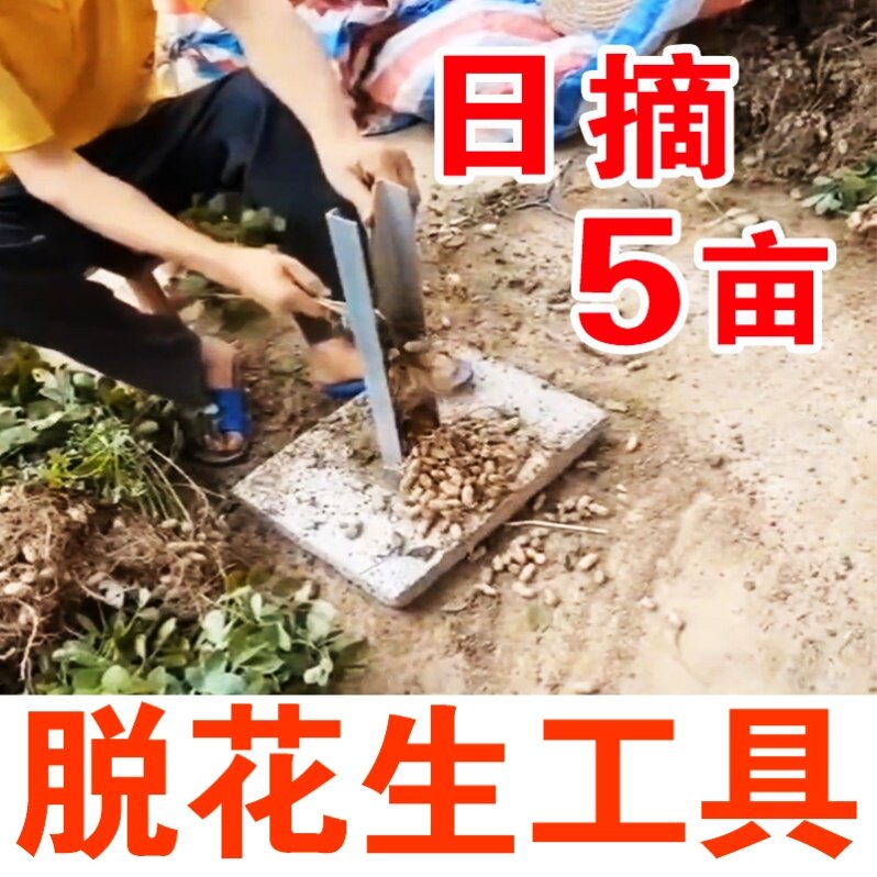脱花生神器摘拔摘花生神器剥毛豆采摘机摘扒毛豆收割花生机夹子