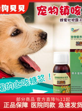 安琪儿犬猫气管炎哮喘止咳镇咳灵