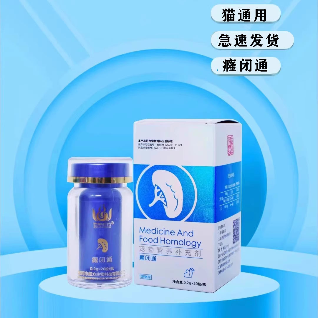 佰草经方猫尿路结石癃闭通