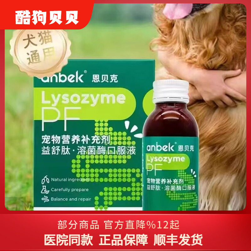 anbek恩贝克益舒肽营养补充剂宠物益生菌犬猫咪狗调理肠胃口服液