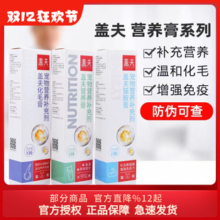 Caregiver盖夫宠物营养膏化毛膏猫胺膏猫狗营养去毛球赖氨酸