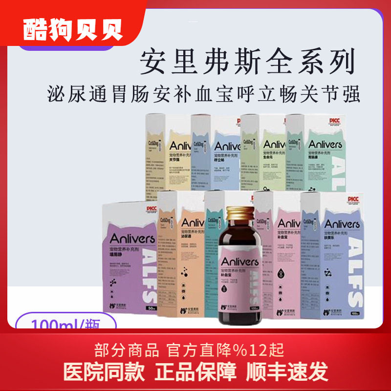 安里弗斯宠物营养补充剂猫狗通用泌尿通腹美乐胃肠康补血宝关节强